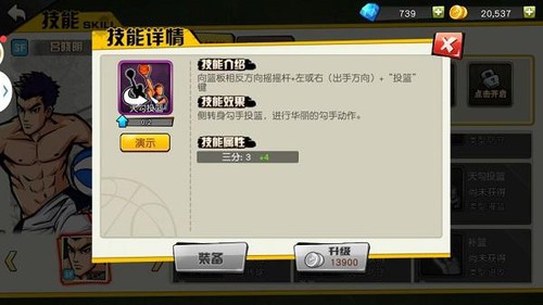 街篮手游中锋攻略 街篮手游中锋怎么玩