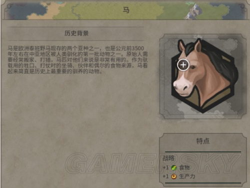文明6怎么获得马 文明6马怎么获得