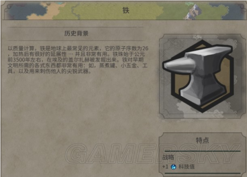 文明6铁怎么获得 文明6怎么获得铁