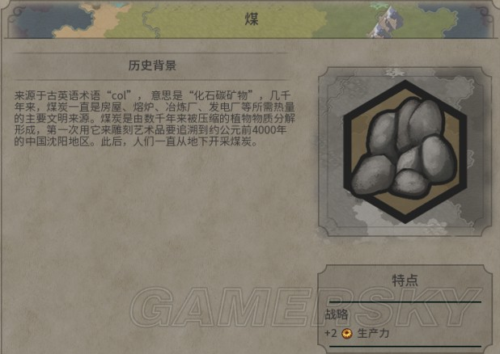 文明6煤矿在哪 文明6煤怎么获得
