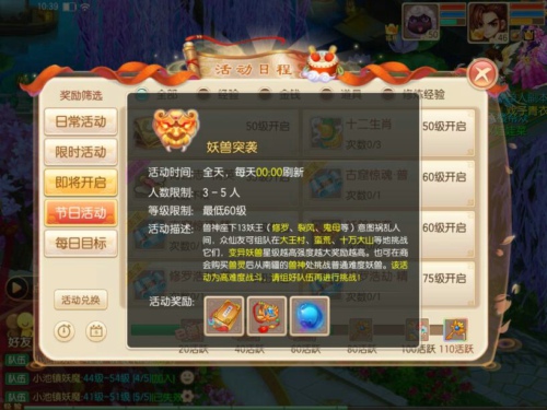 梦幻诛仙手游妖兽突袭攻略 梦幻诛仙手游妖兽突袭任务怎么做