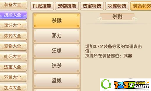 梦幻诛仙手游装备有什么特技 梦幻诛仙手游装备特效