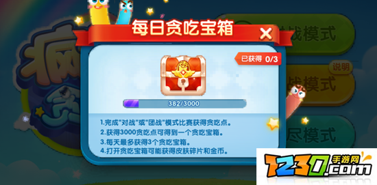 疯狂贪吃蛇贪吃宝箱怎么获得 疯狂贪吃蛇贪吃宝箱获取方法