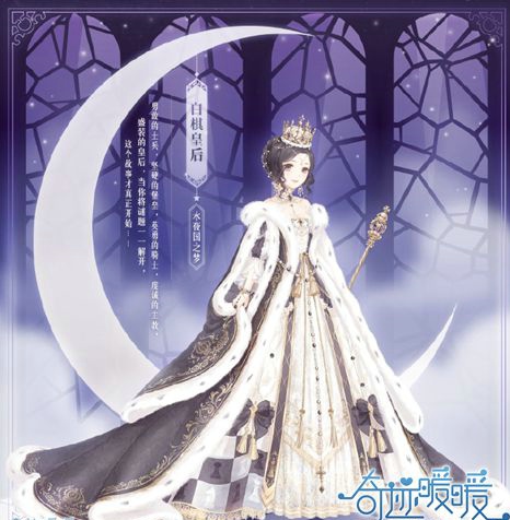 奇迹暖暖白棋皇后怎么样 奇迹暖暖白棋皇后怎么得