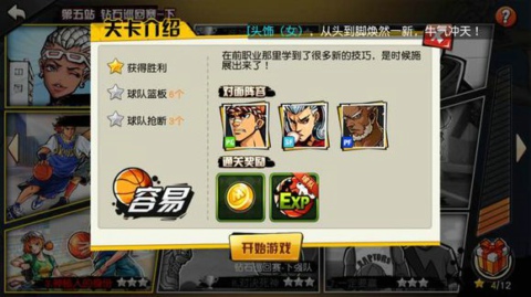 街篮手游生涯模式第五站怎么抢断 街篮手游生涯模式抢断三星攻略