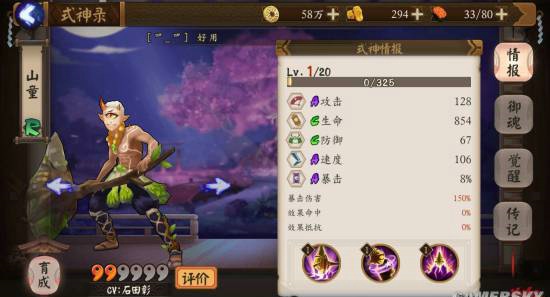阴阳师悬赏封印山童哪里最多 阴阳师山童御魂搭配