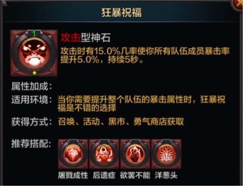 围攻大菠萝神石搭配攻略 围攻大菠萝神石选择