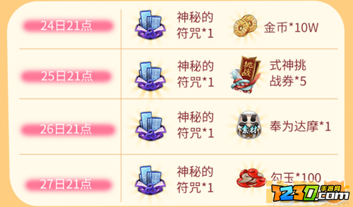 阴阳师感恩节活动礼包回馈 阴阳师感恩节活动礼包怎么得