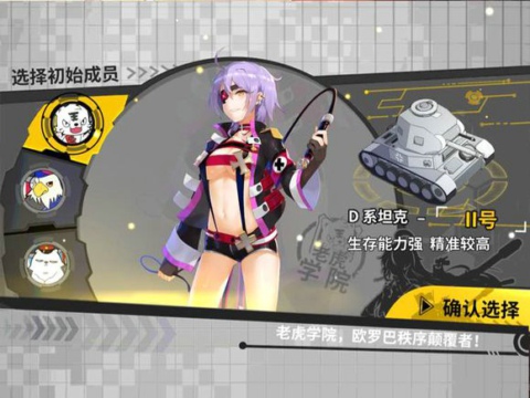装甲联盟初始成员怎么选 装甲联盟哪个角色好
