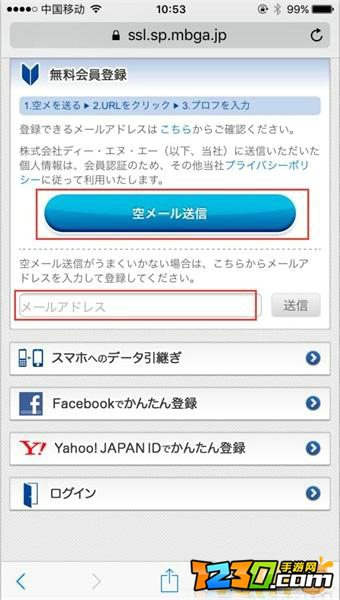 mobage怎么登出 mobage注册图文教程