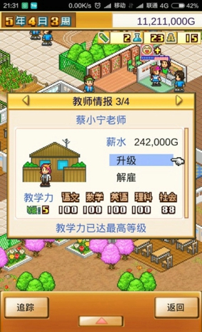 口袋学院物语1老师选择攻略 口袋学院物语1教师培养攻略