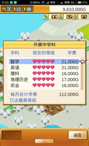 口袋学院物语1老师选择攻略 口袋学院物语1教师培养攻略