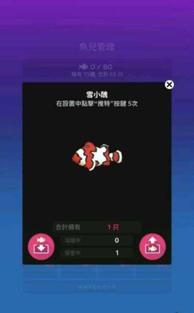 深海水族馆隐藏鱼雪小丑攻略 深海水族馆隐藏鱼雪小丑怎么解锁