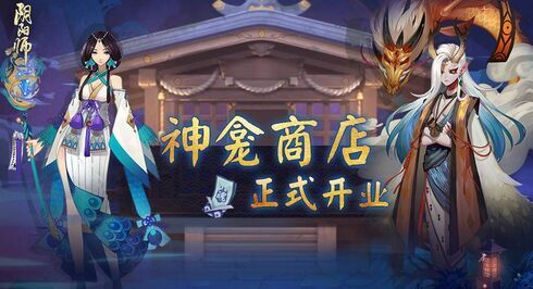 阴阳师神龛商店坑吗 阴阳师神龛商店御札最佳兑换攻略