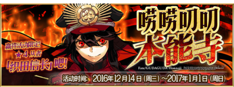 fgo本能寺黄金天国副本维护补偿 Fate Grand Order本能寺点数掉落错误补偿