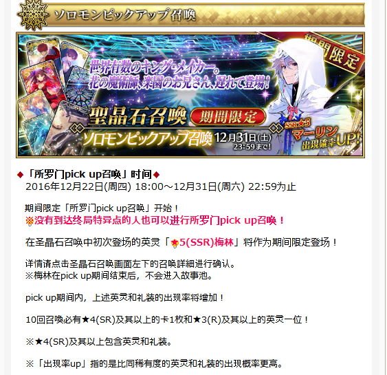fate grand order終局特异点冠位时间神殿所罗门 fgo所罗门pick up召唤什么时候开启