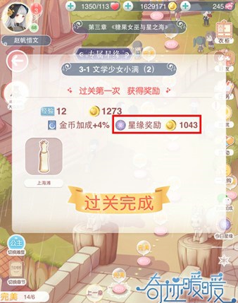 奇迹暖暖今日星缘怎么玩 奇迹暖暖今日星缘攻略