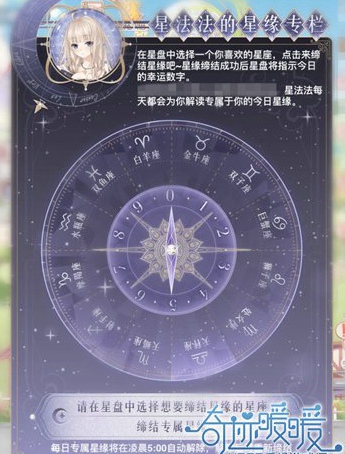 奇迹暖暖今日星缘怎么玩 奇迹暖暖今日星缘攻略