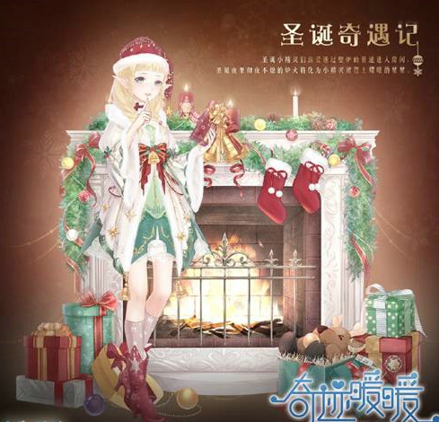 奇迹暖暖2016圣诞套装 圣诞节套装怎么得