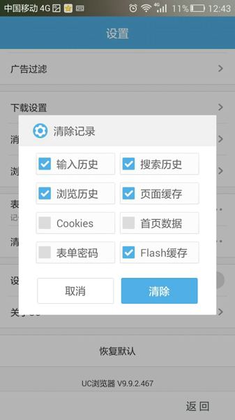 uc浏览器缓存怎么清理 手机UC浏览器怎么清除缓存