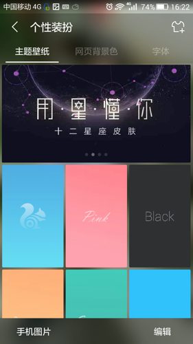 uc背景图片怎么换 uc浏览器背景设置图文教程