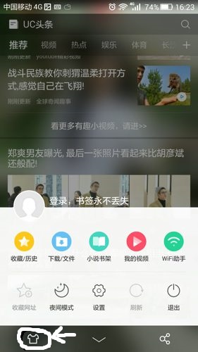 uc背景图片怎么换 uc浏览器背景设置图文教程