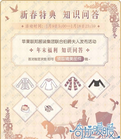 奇迹暖暖新套装雪霁天怎么得 雪霁天属性介绍