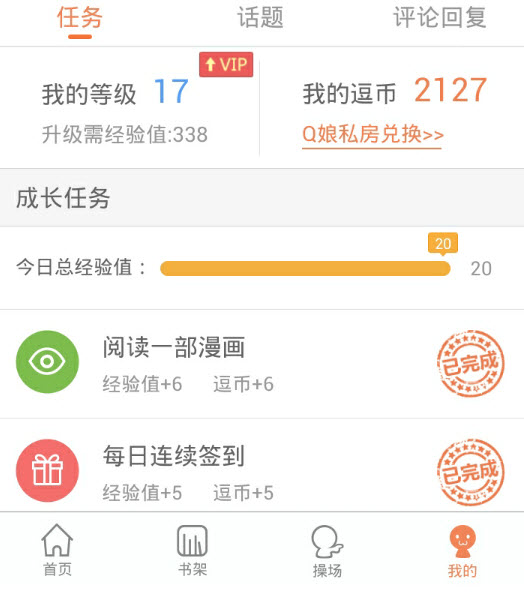 qq动漫等级是什么意思 qq动漫等级在哪里看