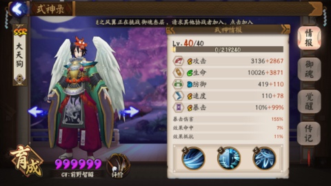 阴阳师大天狗新春皮肤介绍 阴阳师大天狗新春限定皮肤图片