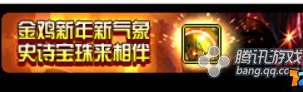 2017年dnf春节称号活动 史诗宝珠加入卡恩骨灰盒