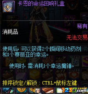 2017年dnf春节称号活动 史诗宝珠加入卡恩骨灰盒