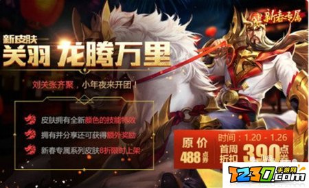 王者荣耀新春活动 收集道具得限定勇者皮肤和非卖英雄