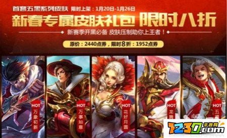 王者荣耀新春活动 收集道具得限定勇者皮肤和非卖英雄