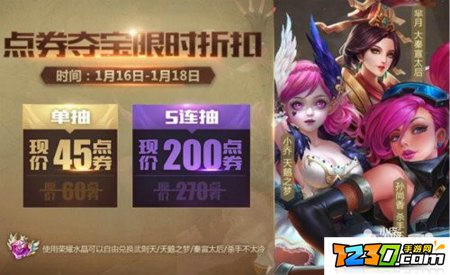 王者荣耀新春活动 收集道具得限定勇者皮肤和非卖英雄