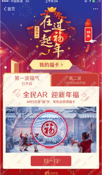 支付宝福字2017 支付宝怎么齐集5个福字