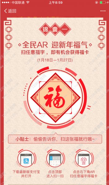 支付宝福字2017 支付宝怎么齐集5个福字
