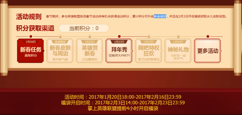 lol新春福袋2017活动地址 lol新春福袋怎么得