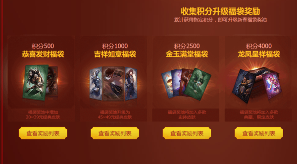 lol新春福袋2017活动地址 lol新春福袋怎么得