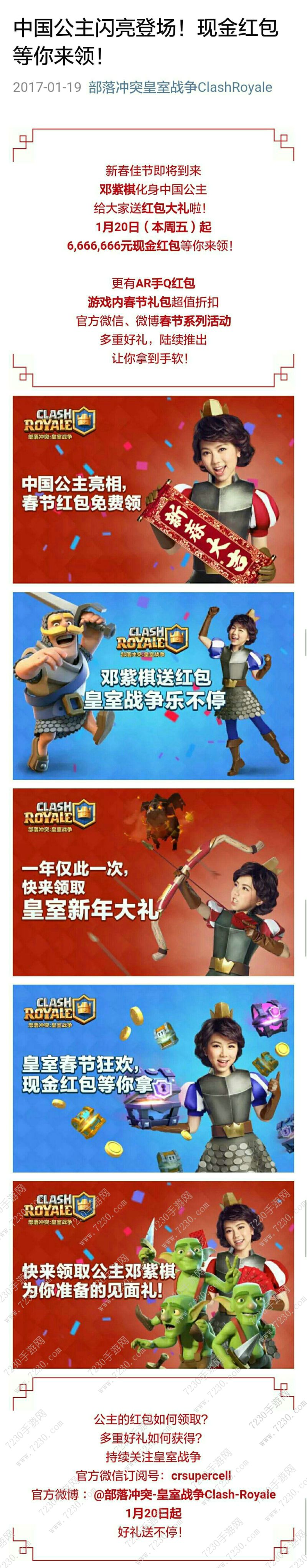皇室战争中国公主是谁 中国公主是新卡吗
