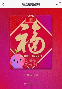 支付宝五福卡增强符怎么领 支付宝增强符怎么使用