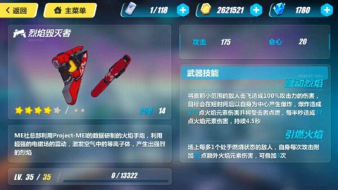 崩坏3烈焰毁灭者和索尔哪个好 崩坏3烈焰毁灭者满级属性介绍