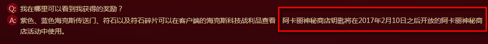 lol阿卡丽的神秘商店2月神秘钥匙活动网址 lol2017年2月神秘钥匙活动网址