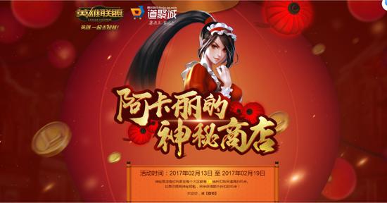 lol阿卡丽的神秘商店4月活动网址 lol阿卡丽的神秘商店2017年4月网址