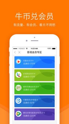 流量宝怎么赚牛币 流量宝牛币怎么兑换话费