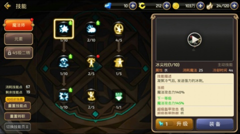 龙之谷手游元素师加点图 龙之谷手游元素师技能加点