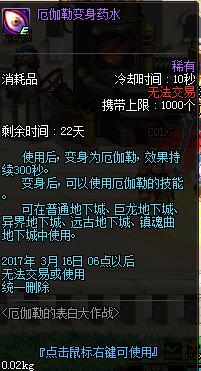 dnf厄伽勒变身药水怎么得 厄伽勒的表白大作战活动奖励介绍
