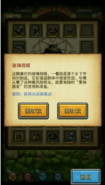 不思议迷宫玻璃假眼 佐罗玻璃假眼攻略