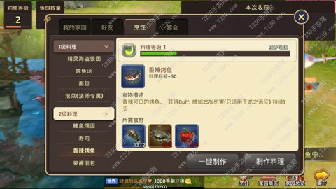 龙之谷手游家园攻略 家园种植钓鱼材料怎么得