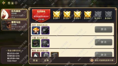 龙之谷手游大陆探险攻略 大陆探险怎么快速激活所有图鉴