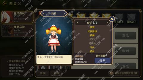龙之谷手游大陆探险攻略 大陆探险怎么快速激活所有图鉴